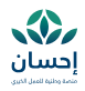 إحسان